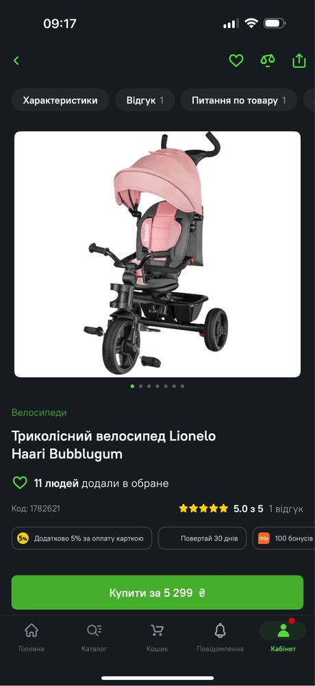 Детский трехколесный велосипед Lionelo Очень хорошее состояние