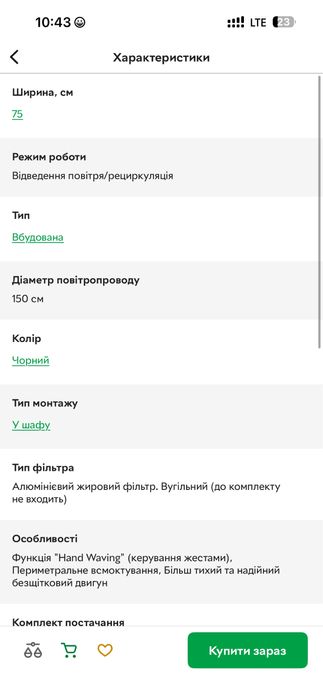 Продам вбудовану витяжку