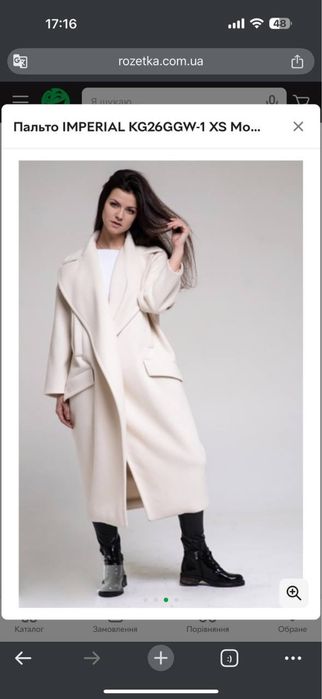 Imperial пальто оригінал