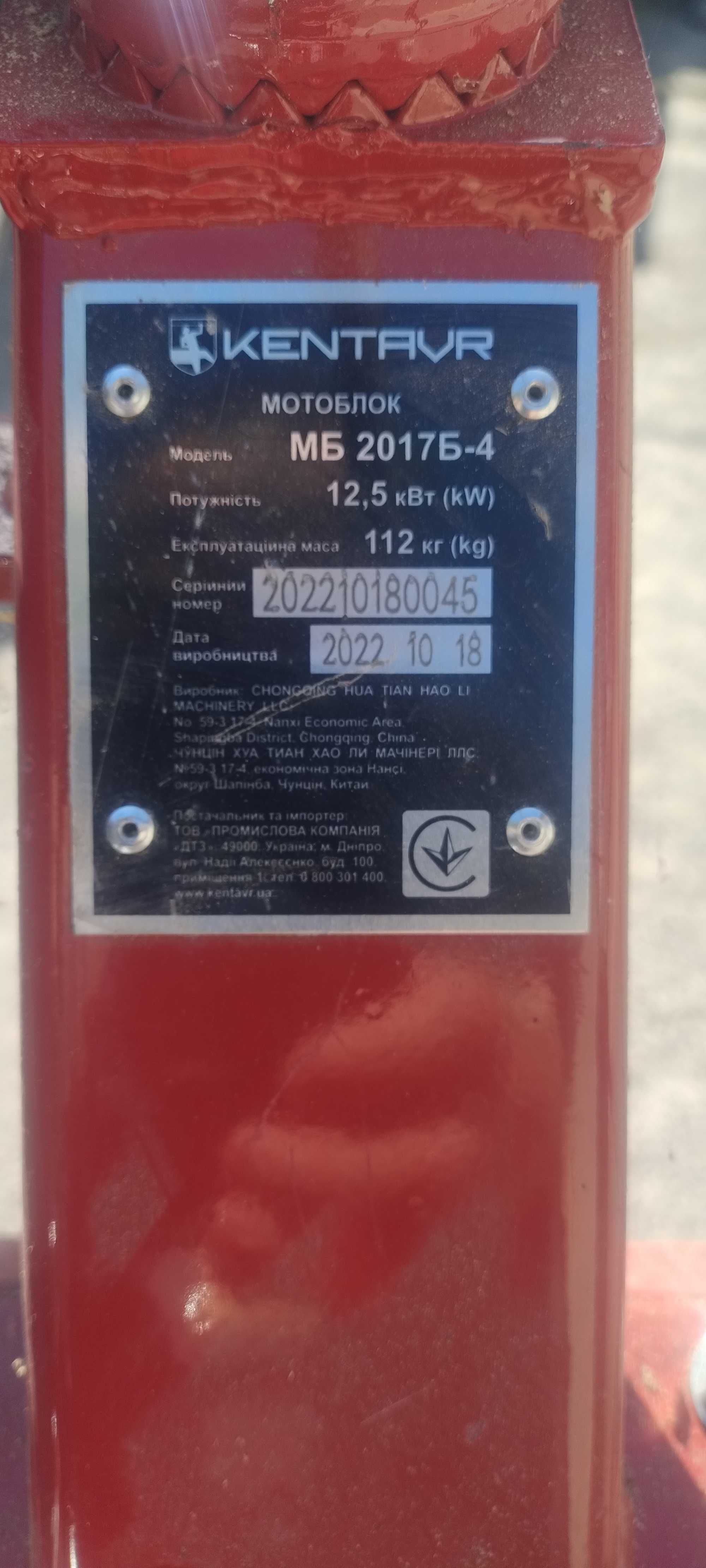 Мотоблок КЕНТАВР