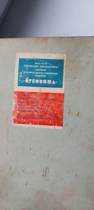 Шкатулка гуцулка