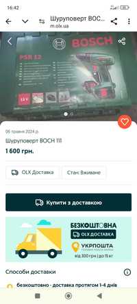 Шуруповерт BOCH 111