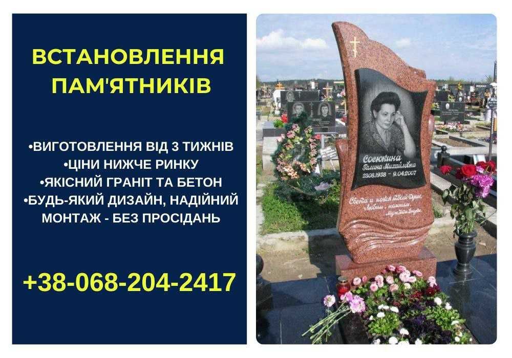Памятники військовим за ЧЕСНОЮ ЦІНОЮ, гранітні, бетонні пам’ятники,