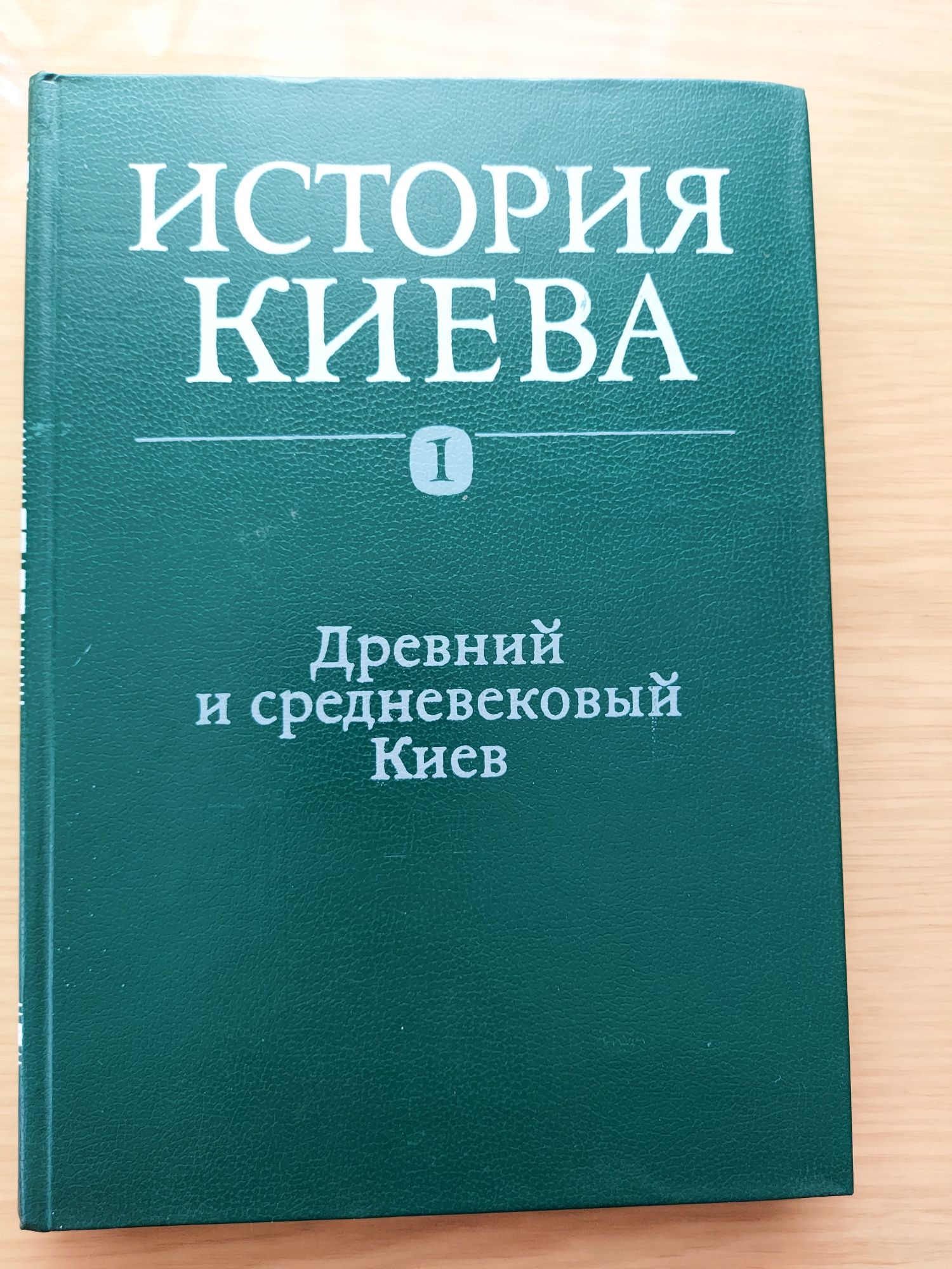 Древний и Средневековий Киев
