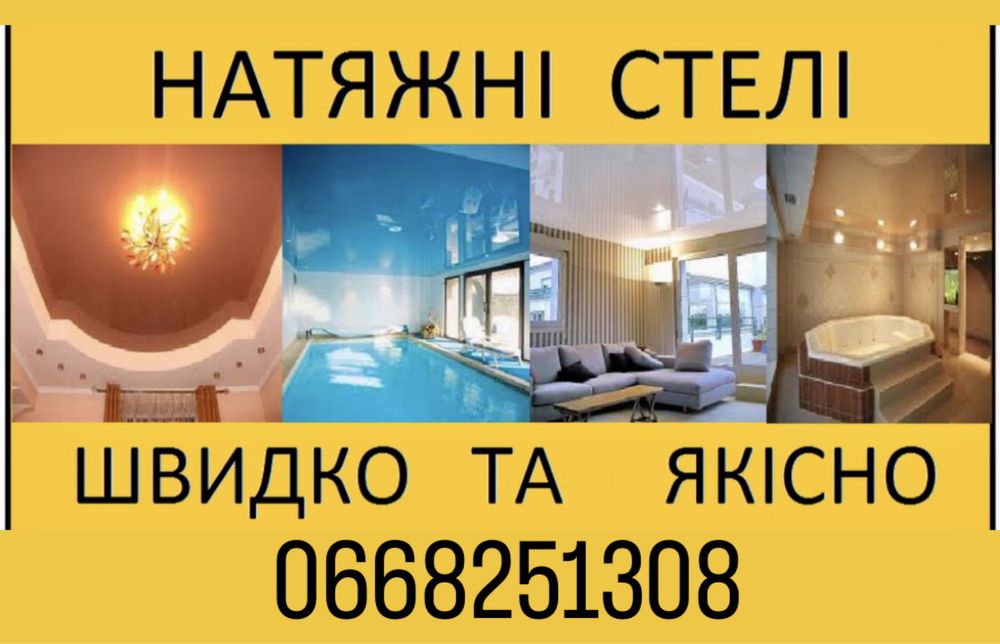 Натяжні стелі/натяжные потолки Premium msd