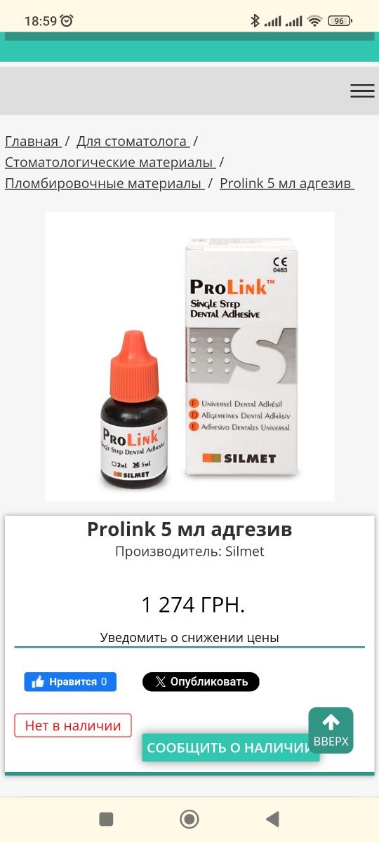 Адгезив Бонд Prolink 5 ml