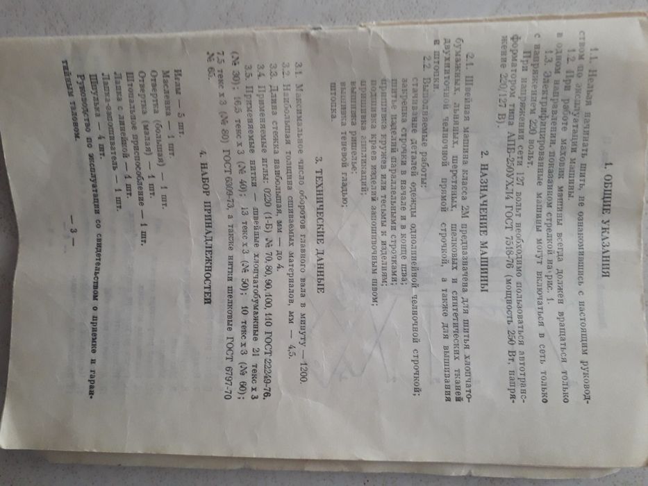 Продам швейну машинку