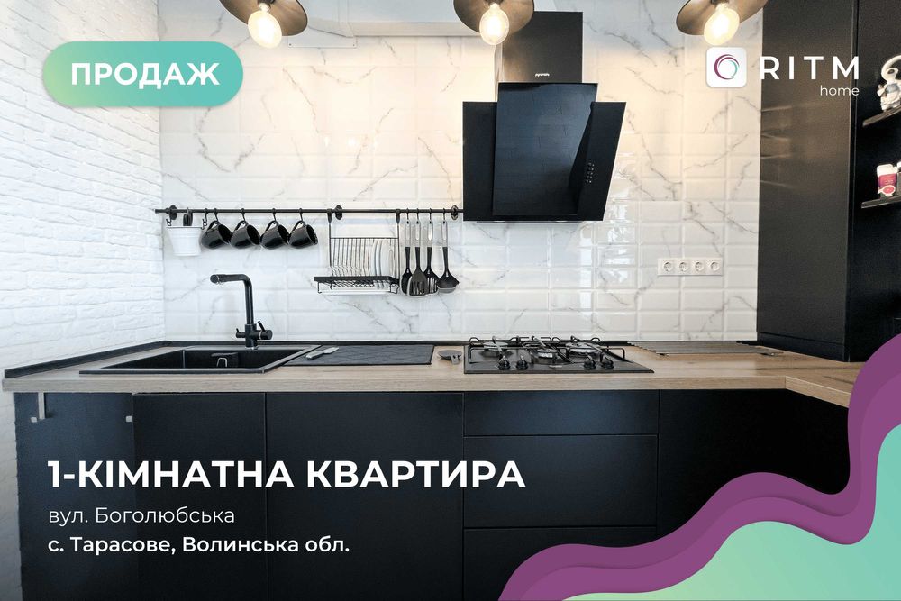 Продається 1-кімнатна квартира з якісним ремонтом у с. Тарасове