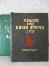 Словарь Ожегова и Энциклопедия Гражданской войны в СССР.