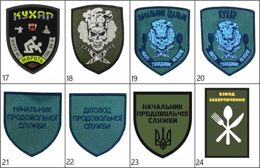 Добірка шевронів "Кухар продовольча служба" Шеврони кухаря