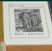 Книги В.Панченко, С.Гончаренко