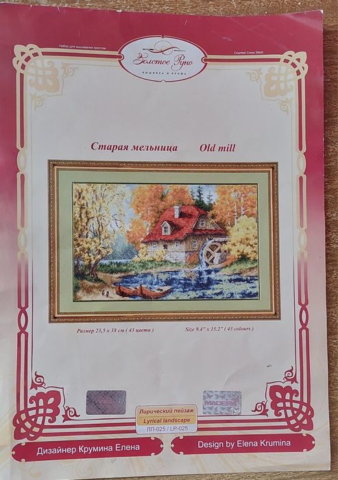 Набор для вишивки хрестиком "Старая мельница"Золотоє руно(залишок)