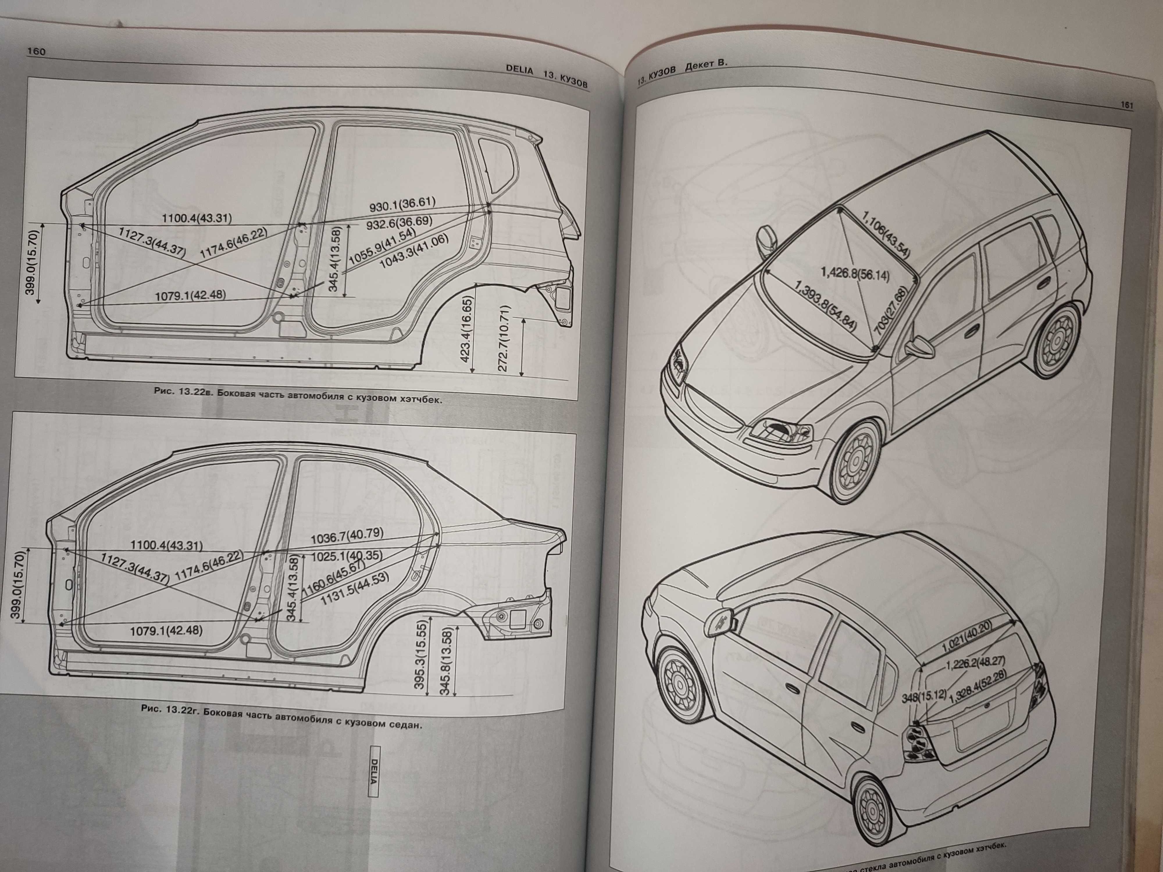 Chevrolet Aveo  Daewoo Kalos Руководство по ремонту