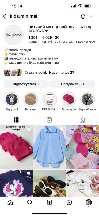 Instagram магазин брендового дитячого одягу + бонус!