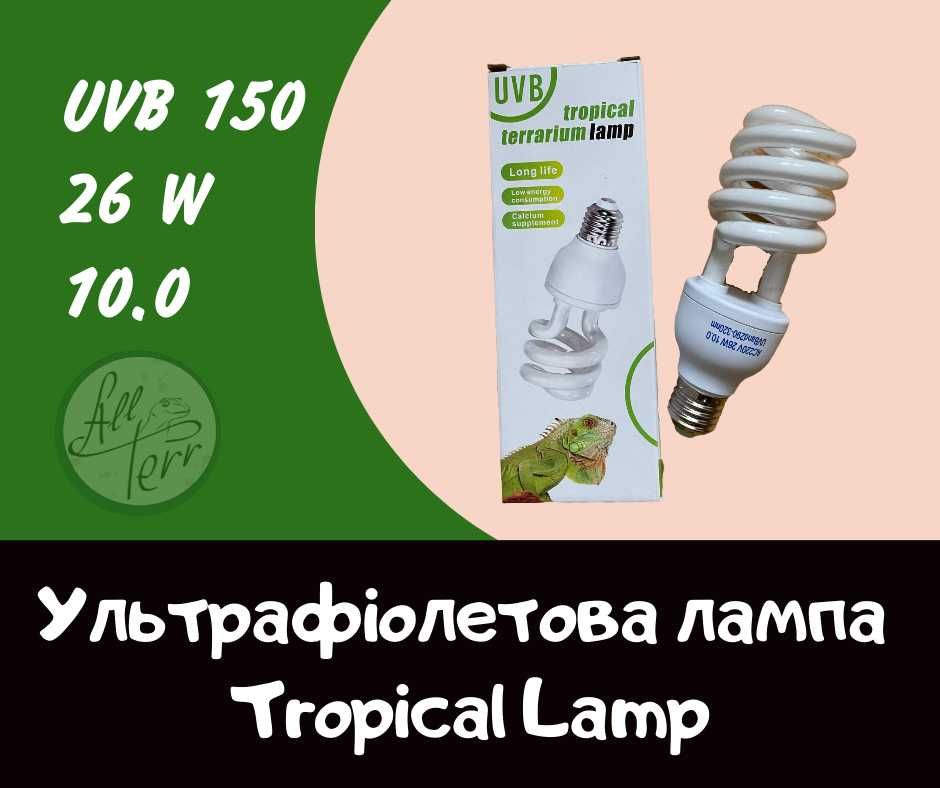 Ультрафіолетова лампа Tropical Terrarium Lamp 26 W 10.0 UVB 150 для ре