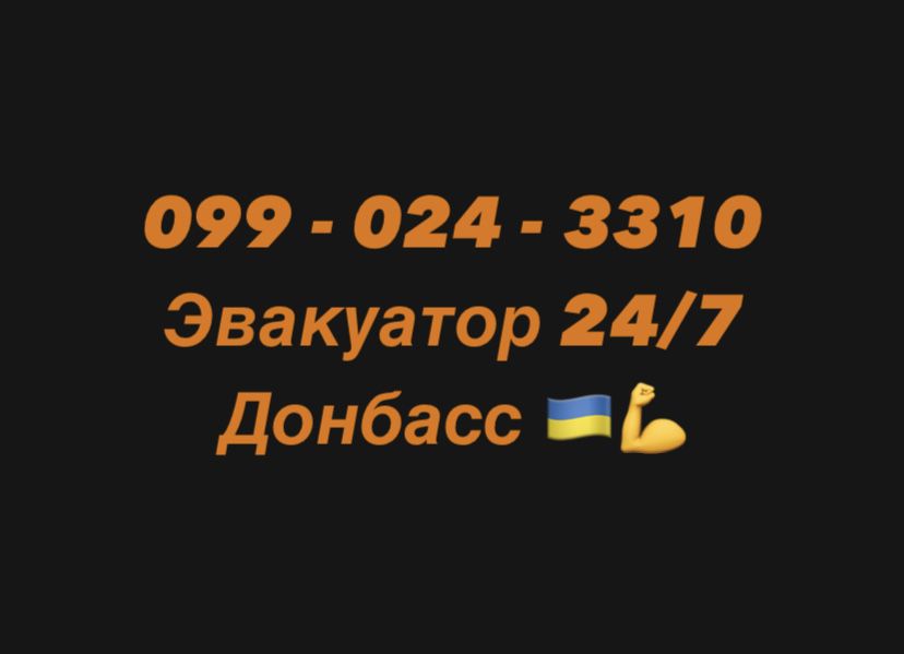 Автоэвакуатор 24/7