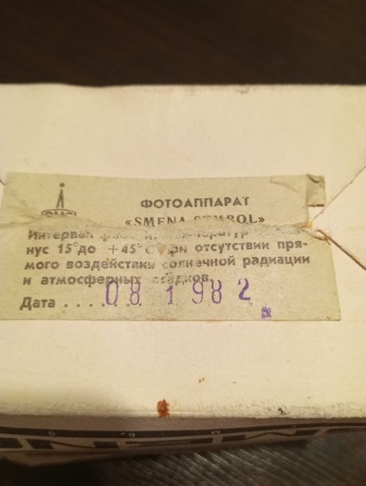 Aparat fotograficzny SMENA SYMBOL (Cmeha) 1982 rok