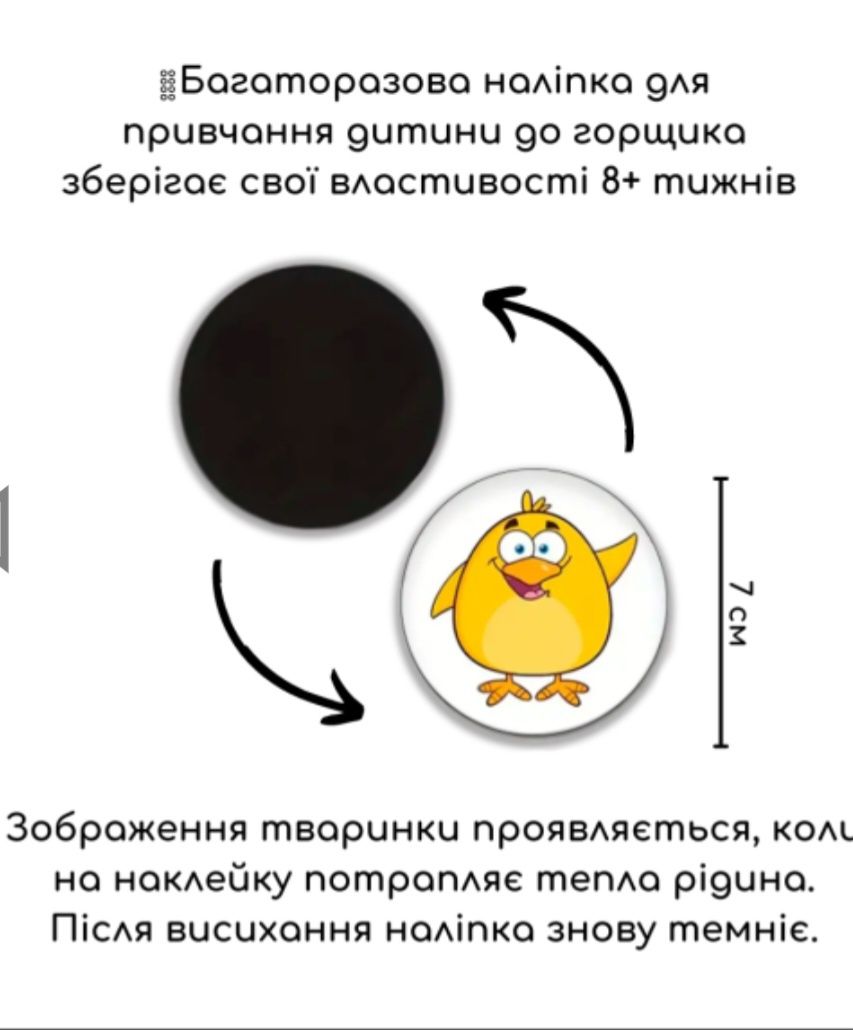 Наліпки, наклейки,термонаклейки для привчання дитини до горщика (5 шт)