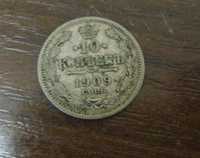 серебряная царская монета 10 копеек 1009 год