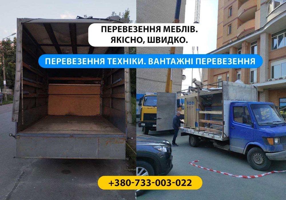 Вивіз меблів. Вивіз дивана, шкафа, техніки. Грузоперевозки Киев