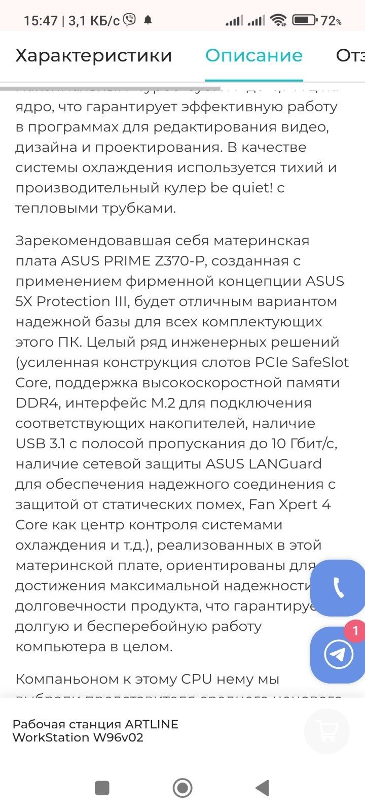 Продам КОМПЬЮТЕР (графическую станцию) ARTLINE WorkStation W96v02.
