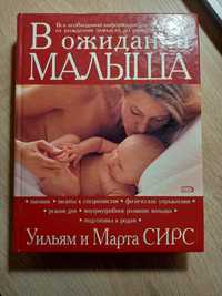 Книги для майбутніх мамусь.