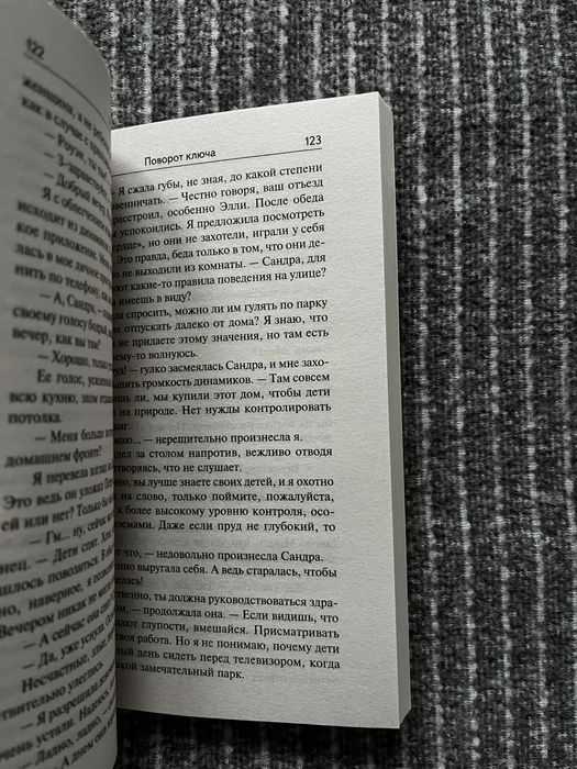 Книга на русском. Рут Уэйр