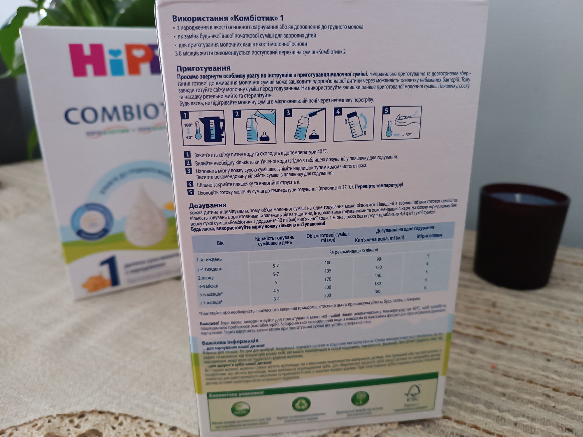 HIPP COMBIOTIC, дитяче харчування