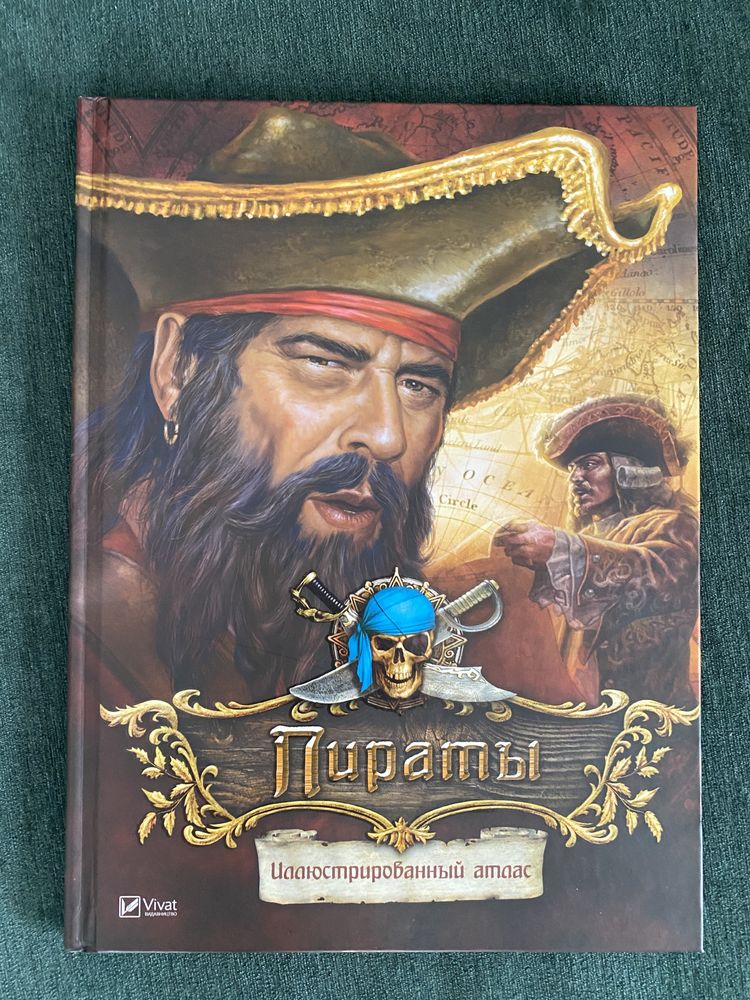 Книга пираты