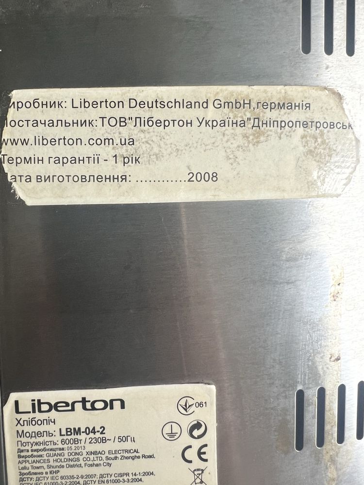 Хлебопечь Liberton.