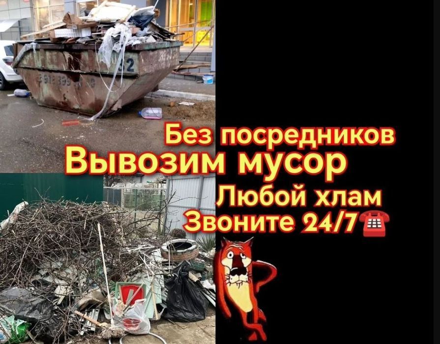 Круглосуточный вывоз строительного мусора.