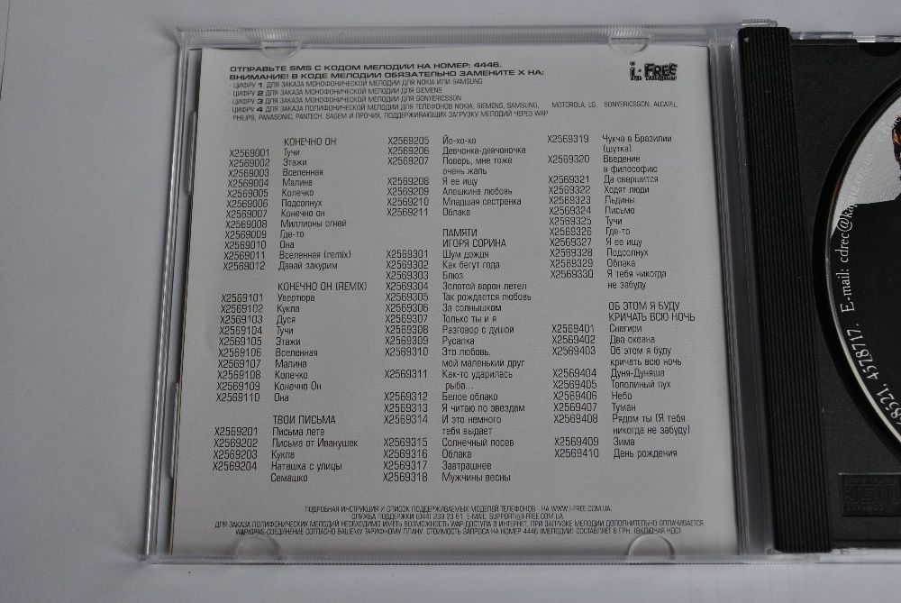 Płyta CD Mp3 Ivanushki International CD 1, Rosja POP