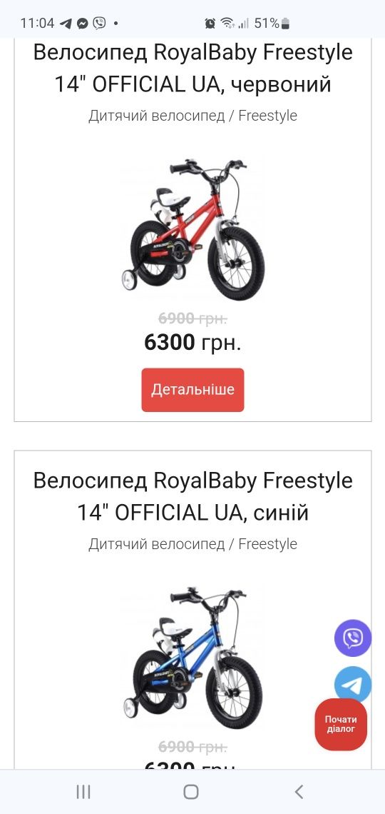 Велосипед RoyalRider Freestyle 14"