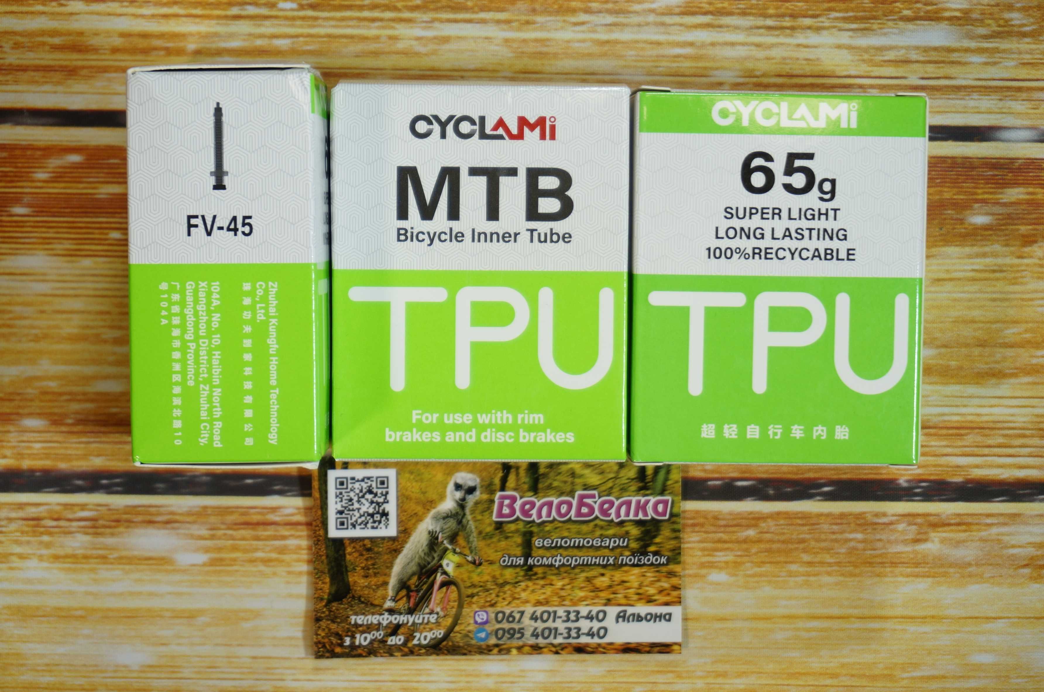 Велосипедна камера MTB 26 27,5 29 TPU Cyclami Ultralight presta