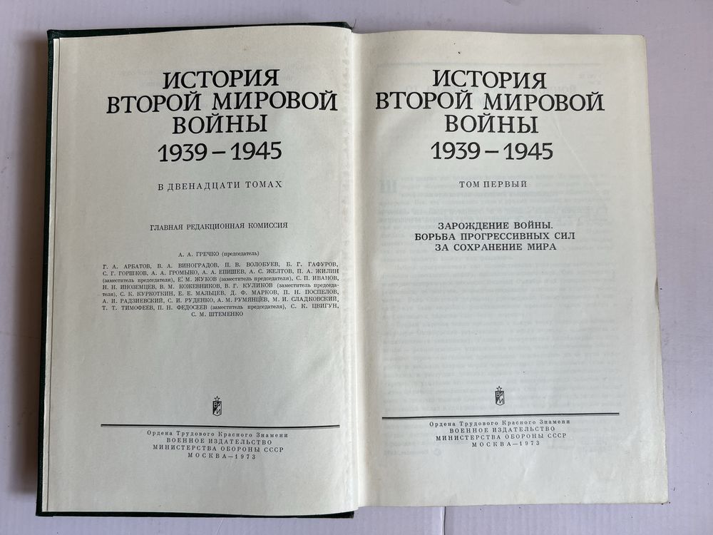 Книги ‘’История  второй мировой войны 1939-1945гг’’