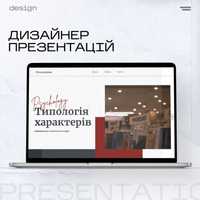 Дазайнер презентацій | Презентації | Графічний дизайнер | Креативи