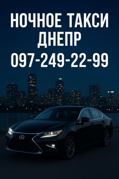 Ночное такси,такси в комендантский,доставка
