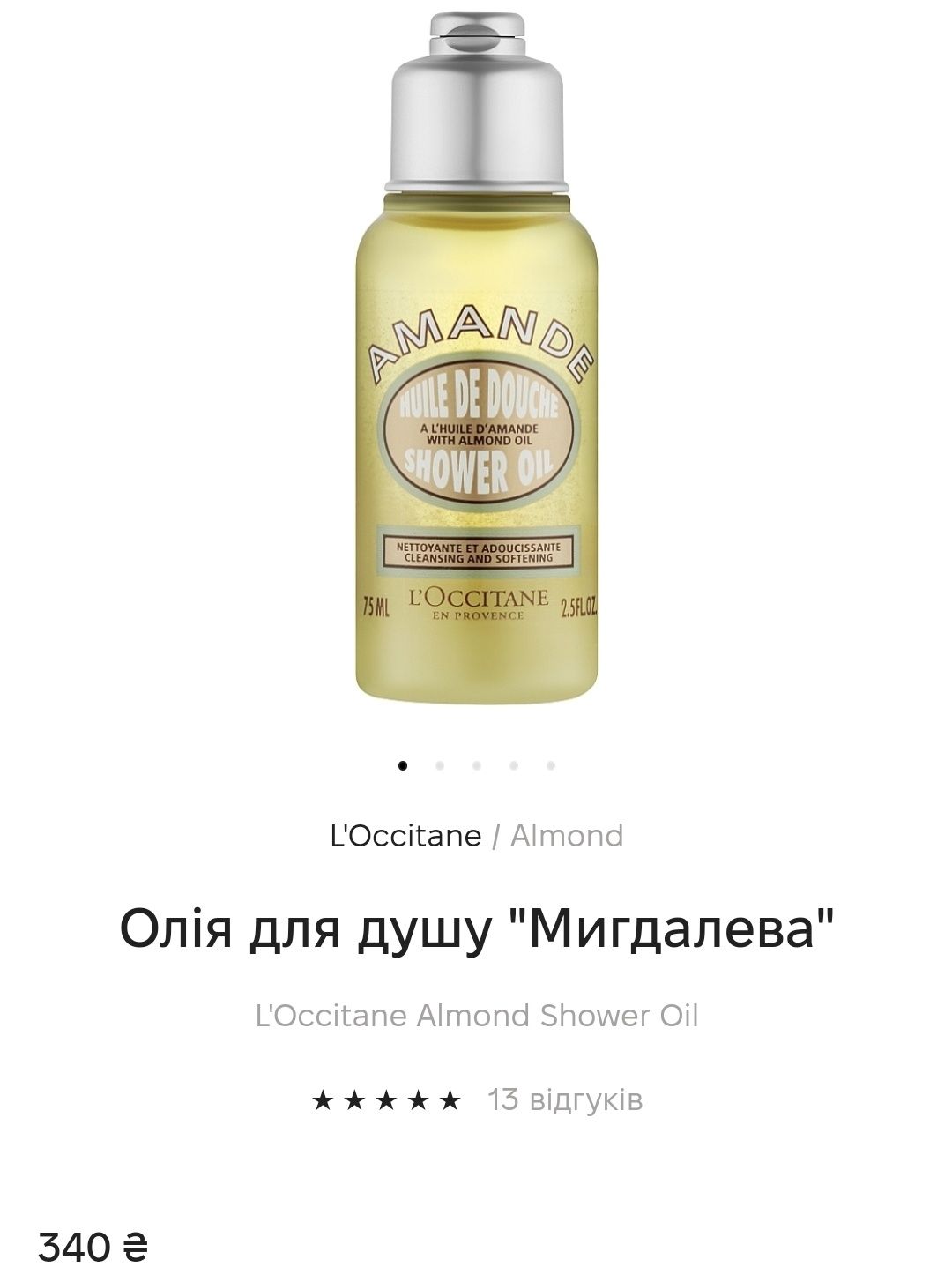 Масло для душа L'Occitane Олія для душу