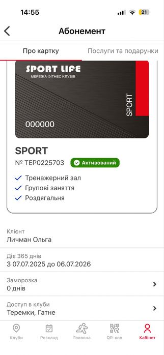 Абонемент спортлайф Теремки (Sport)