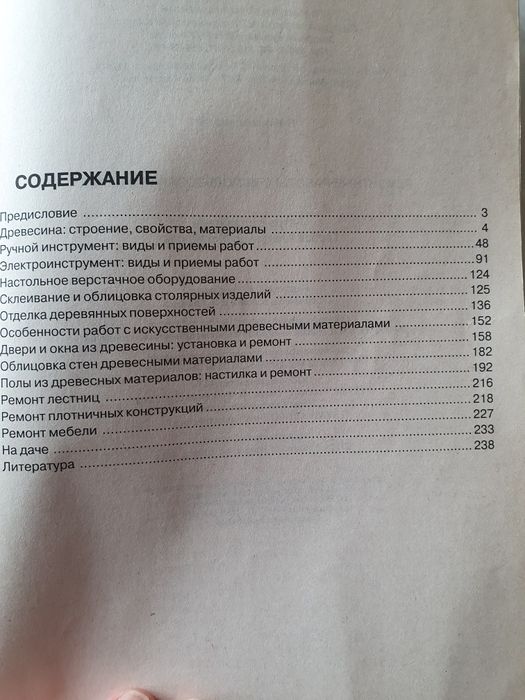 Ремонтные работы с использованием дерева .