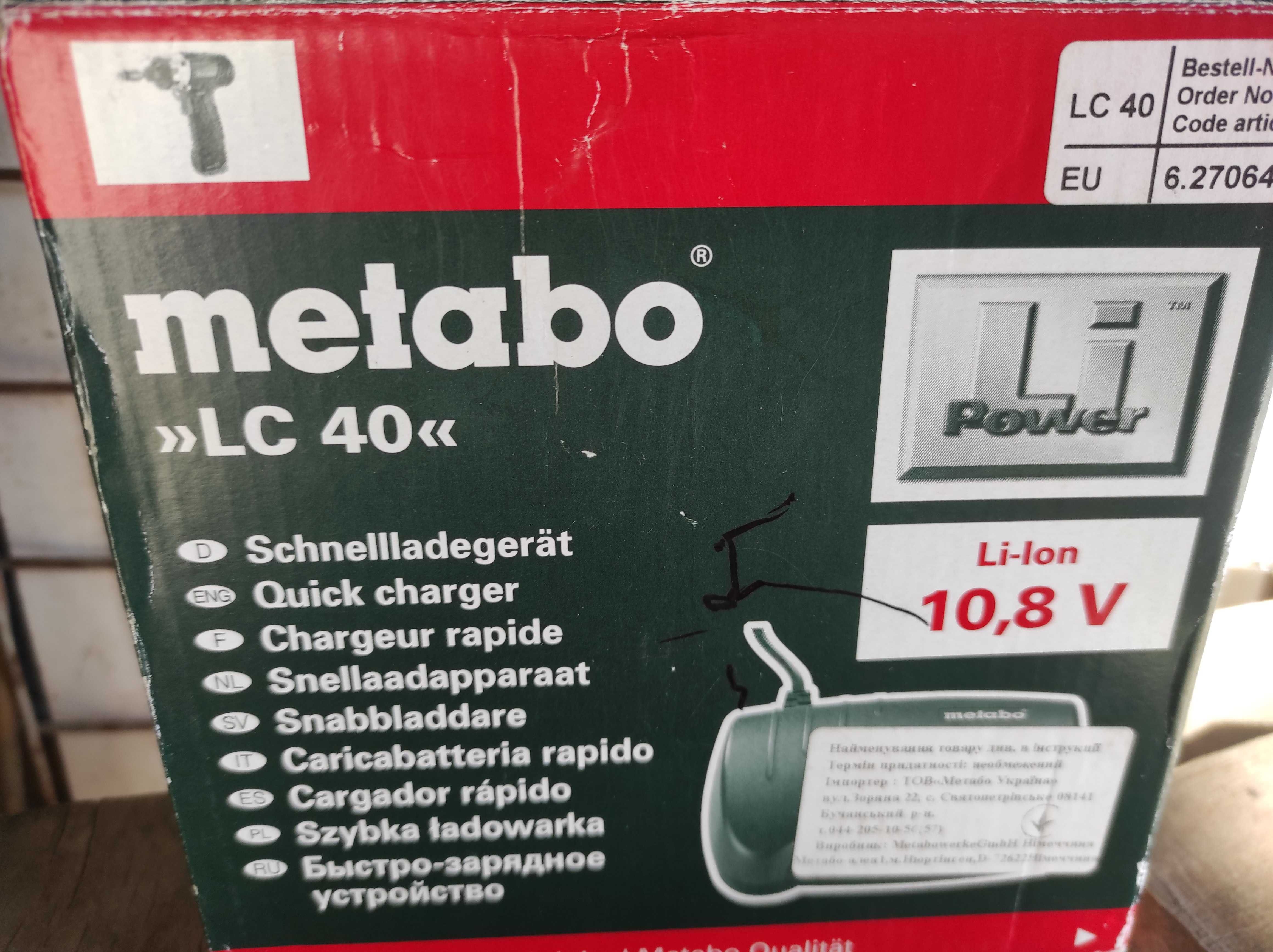 Зарядное устройство METABO LC 40