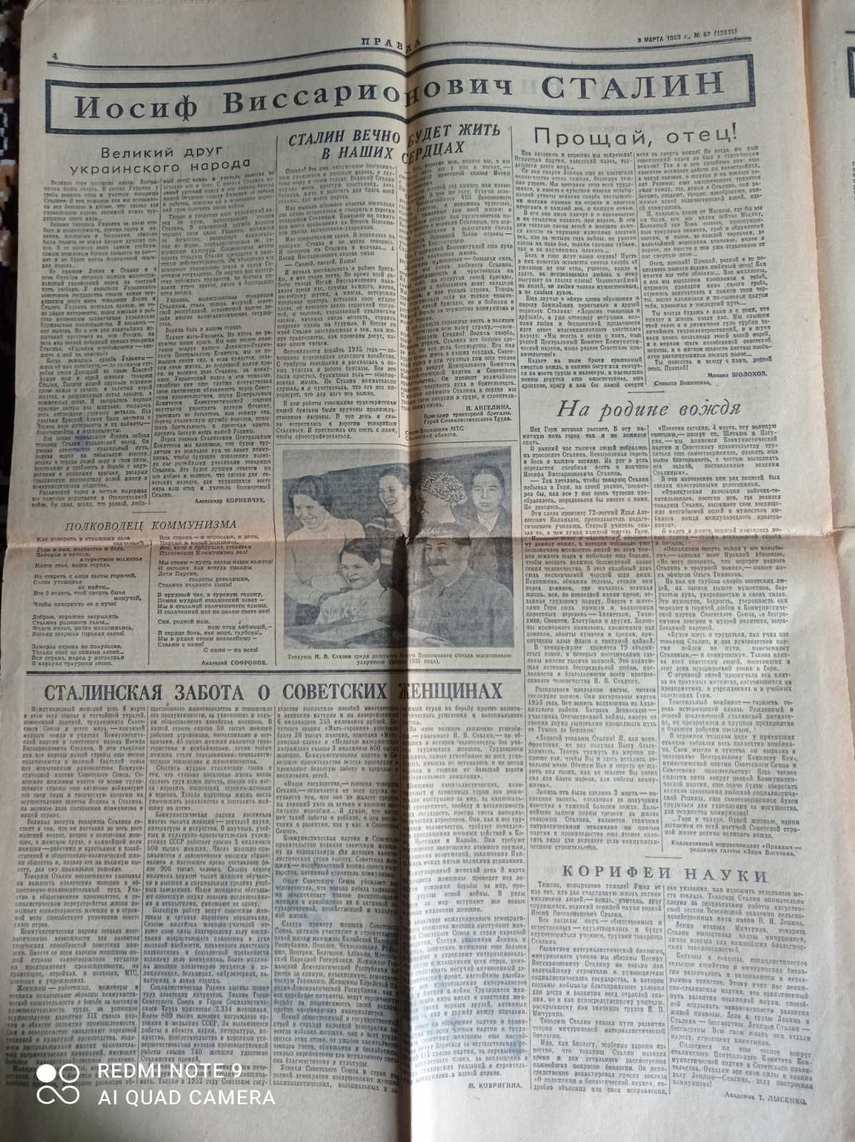 Газета "Правда", 08.03.1953р., № 67 ( 12635) Смерть Сталіна