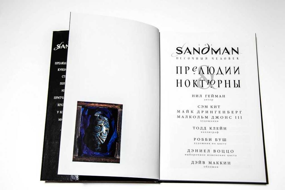Песочный Человек. Том 1-2 The Sandman Нил Гейман