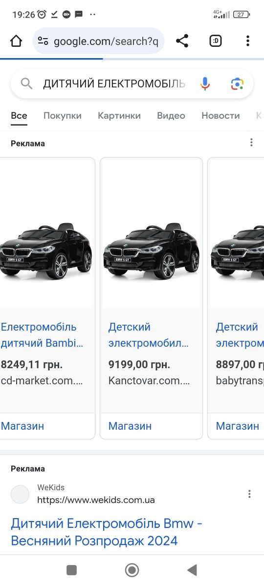 Машина машинка бмв на ру BMW електро машинка