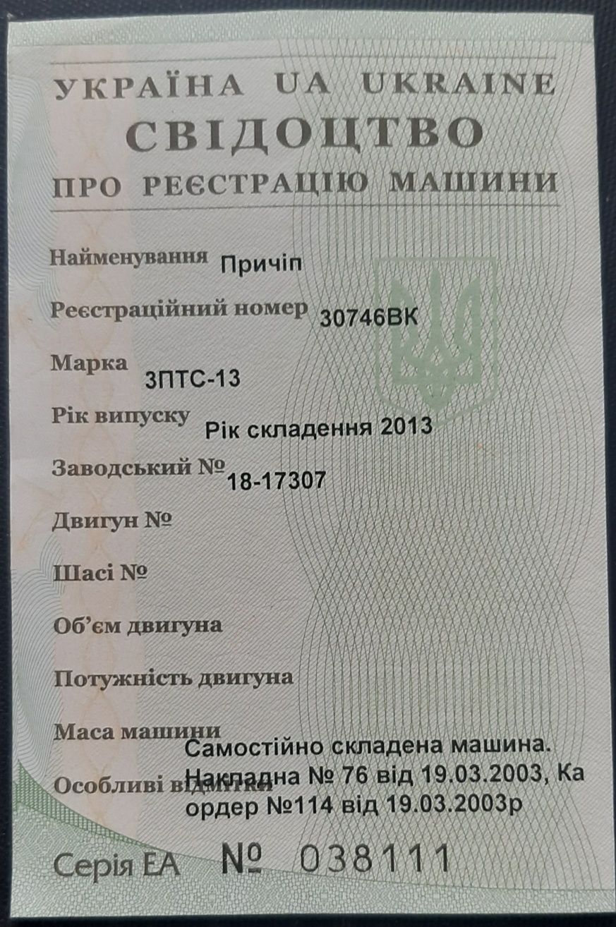 Причіп 3-ПТС-12.