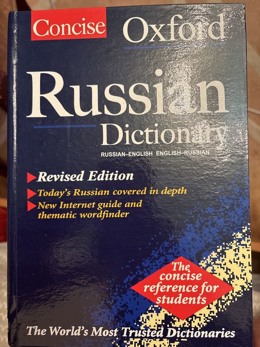Словник Concise Oxford Russian Dictionary