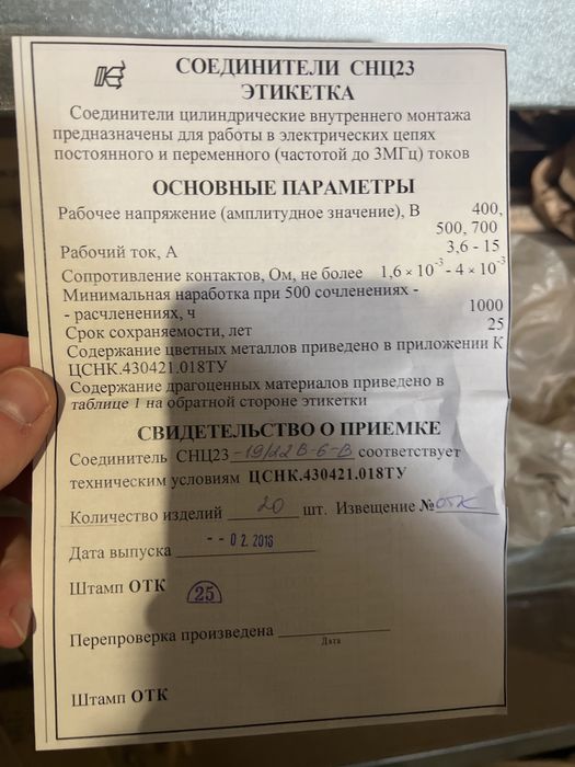 Продам роз’єми нові