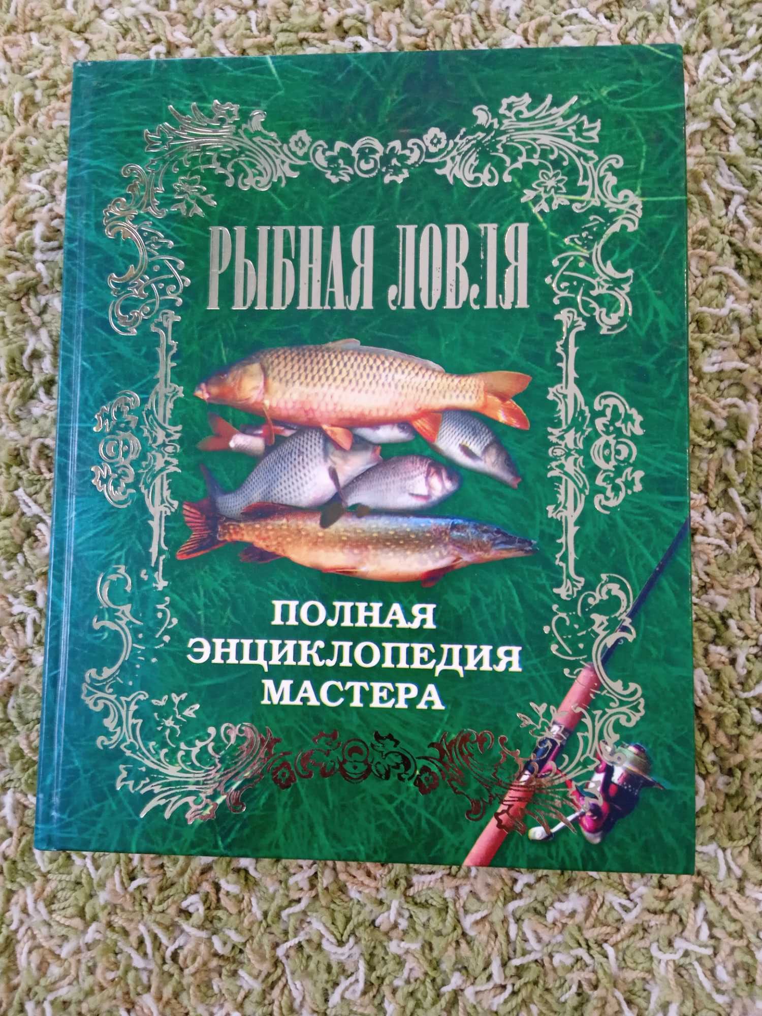 Книги про рибалку