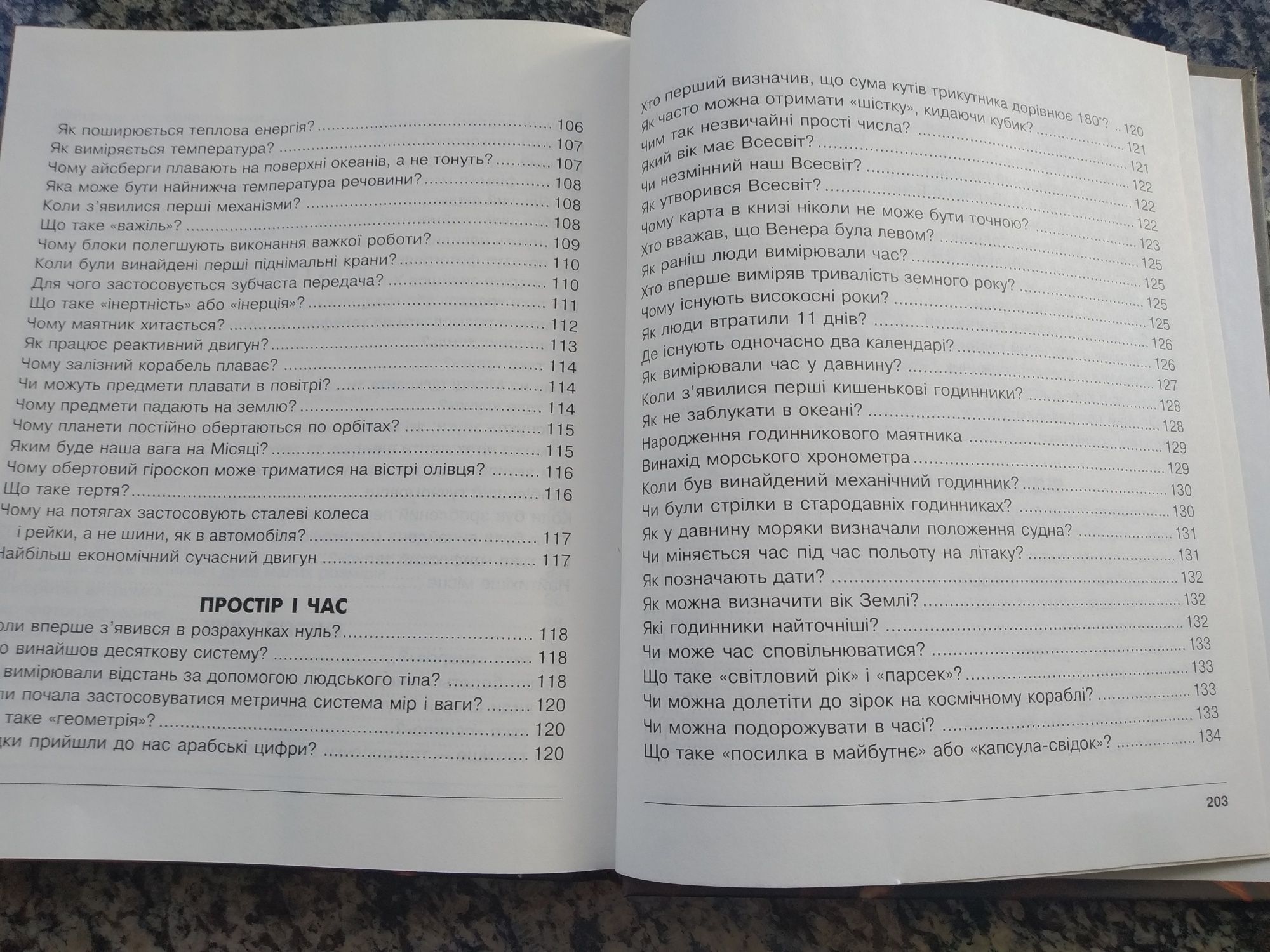Книга дитяча "Наука винаходи техніка"