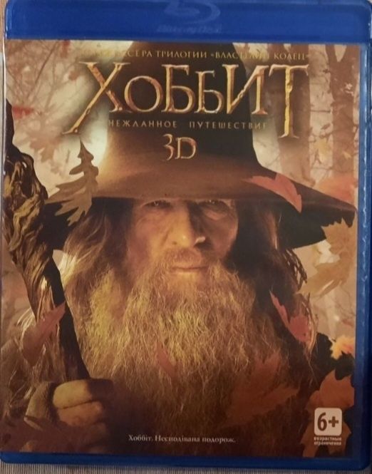 Blu ray фильмы Хоббит:Нежданное путешествие